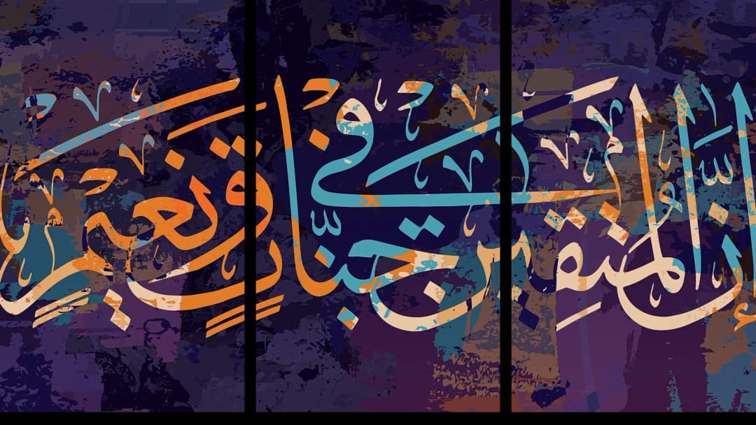 Quranic Verse — Bold Multi – 3 Panels
