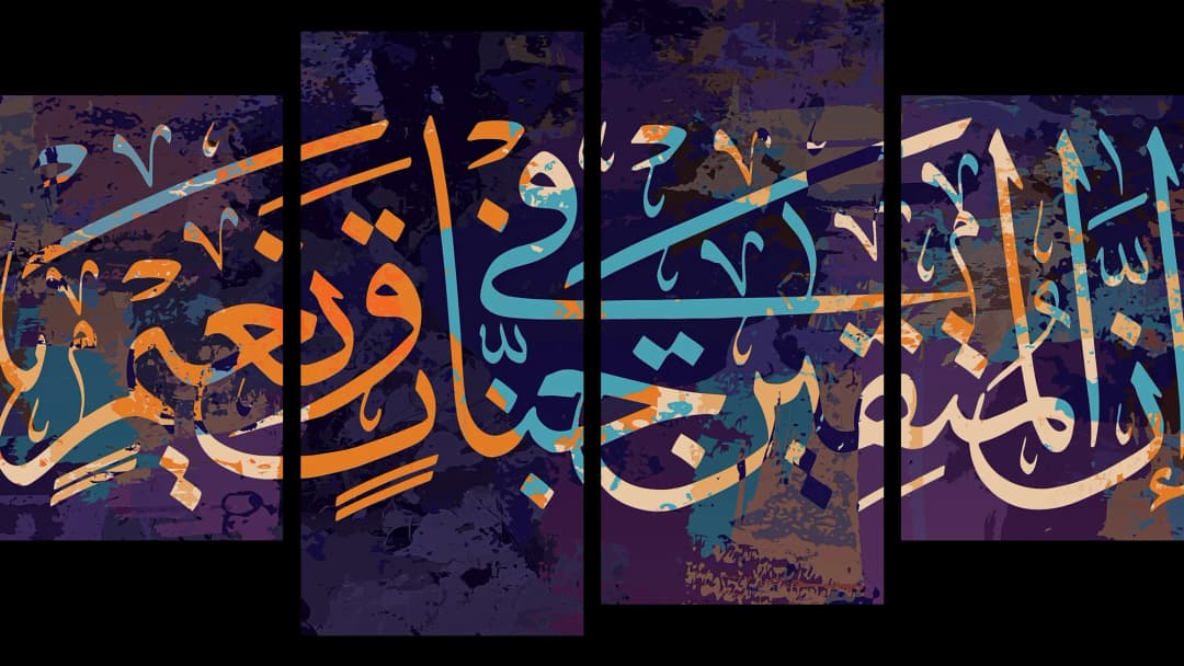 Quranic Verse — Bold Multi – 4 Panels