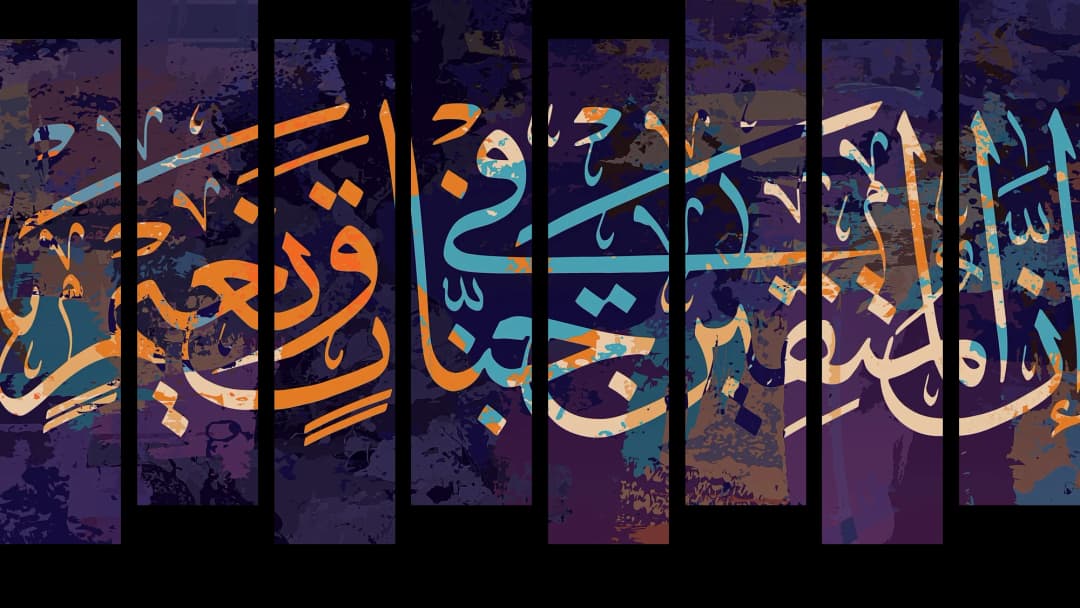 Quranic Verse — Bold Multi – 8 Panels Up & Down