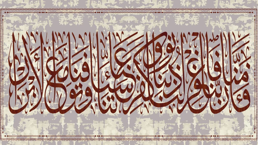 Quranic Verse — Framed