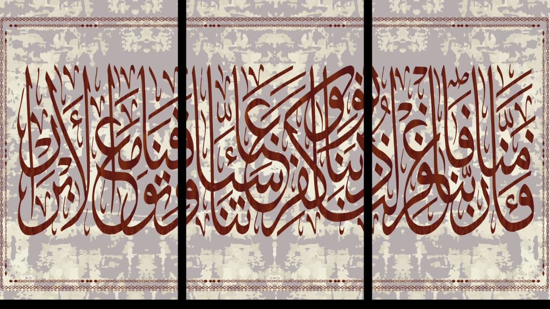 Quranic Verse — Framed – 3 Panels