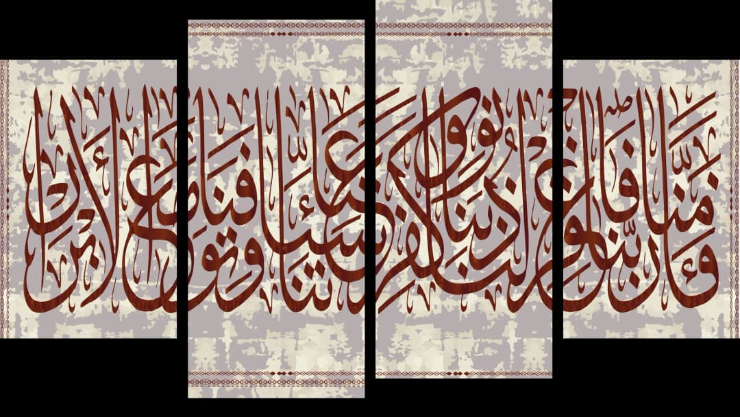 Quranic Verse — Framed – 4 Panels