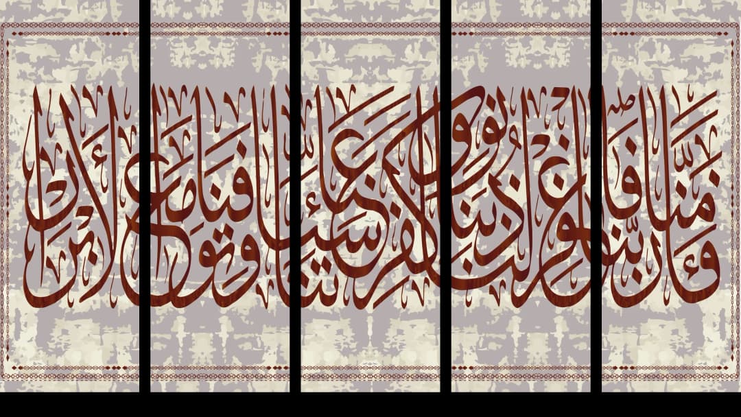 Quranic Verse — Framed – 5 Panels Straight