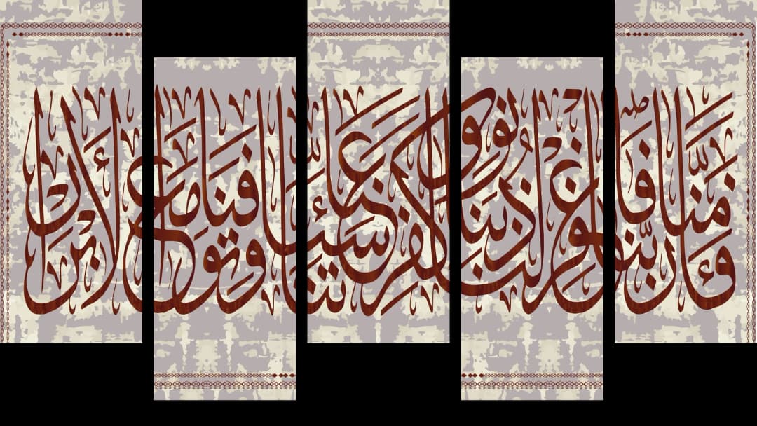 Quranic Verse — Framed – 5 Panels Up & Down