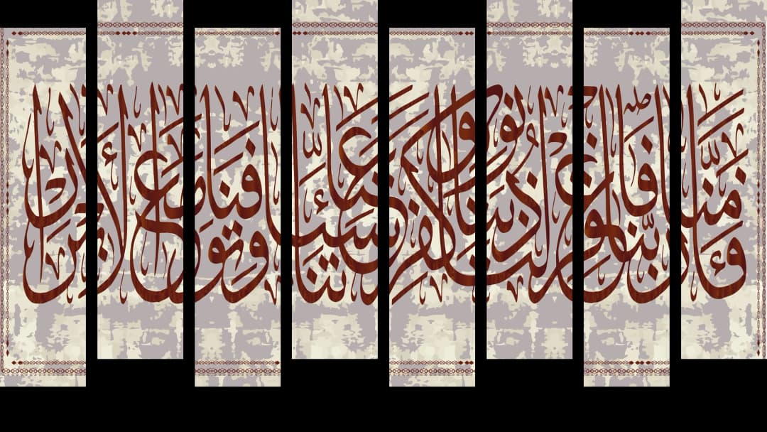 Quranic Verse — Framed – 8 Panels Up & Down