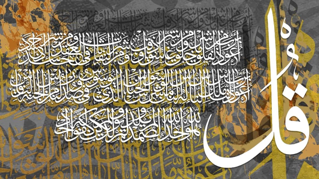 Quranic Verse — Gold Accent