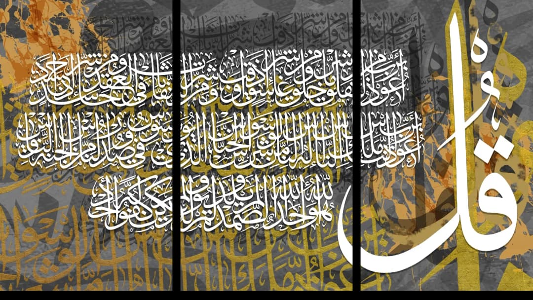 Quranic Verse — Gold Accent – 3 Panels
