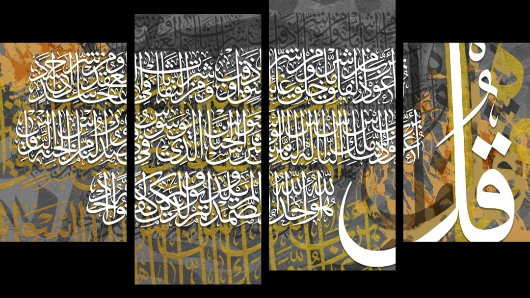 Quranic Verse — Gold Accent – 4 Panels