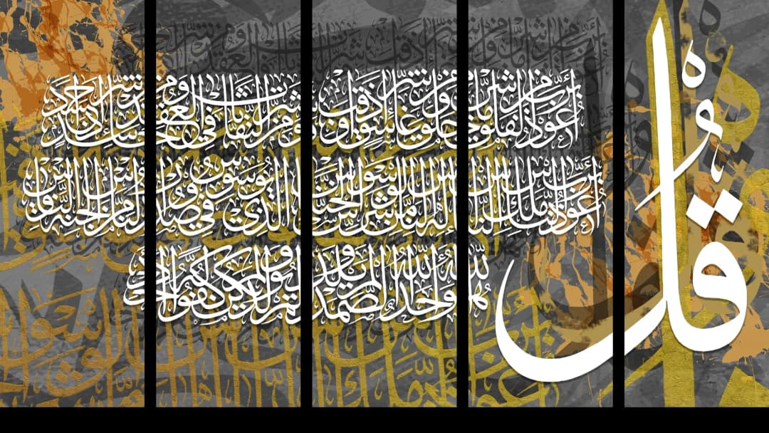 Quranic Verse — Gold Accent – 5 Panels Straight