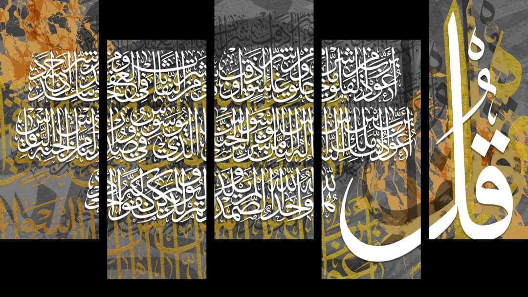 Quranic Verse — Gold Accent – 5 Panels Up & Down