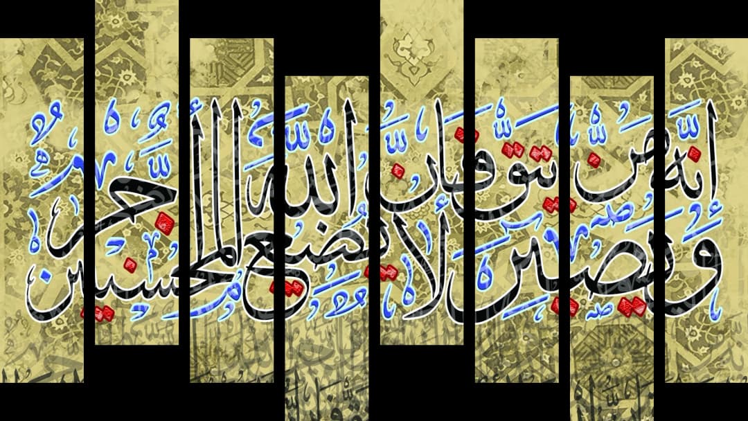 Quranic Verse — Gold Blue – 8 Panels Hierarchy