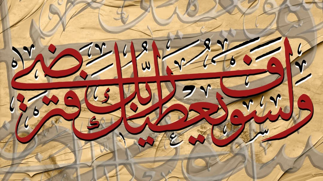 Quranic Verse — Gold Red
