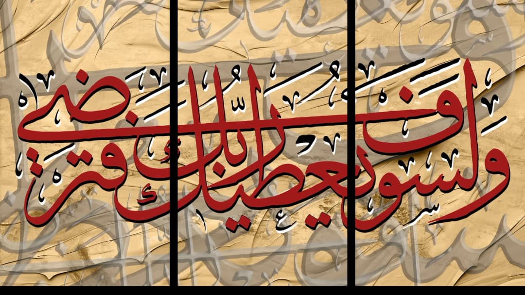 Quranic Verse — Gold Red – 3 Panels