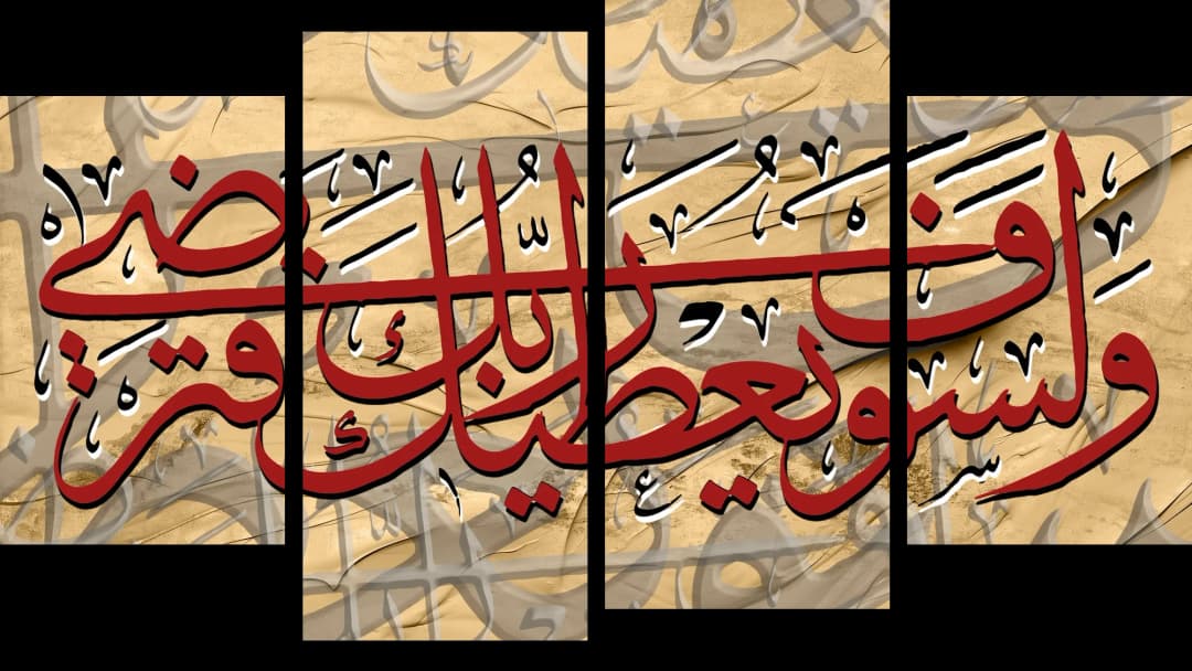 Quranic Verse — Gold Red – 4 Panels