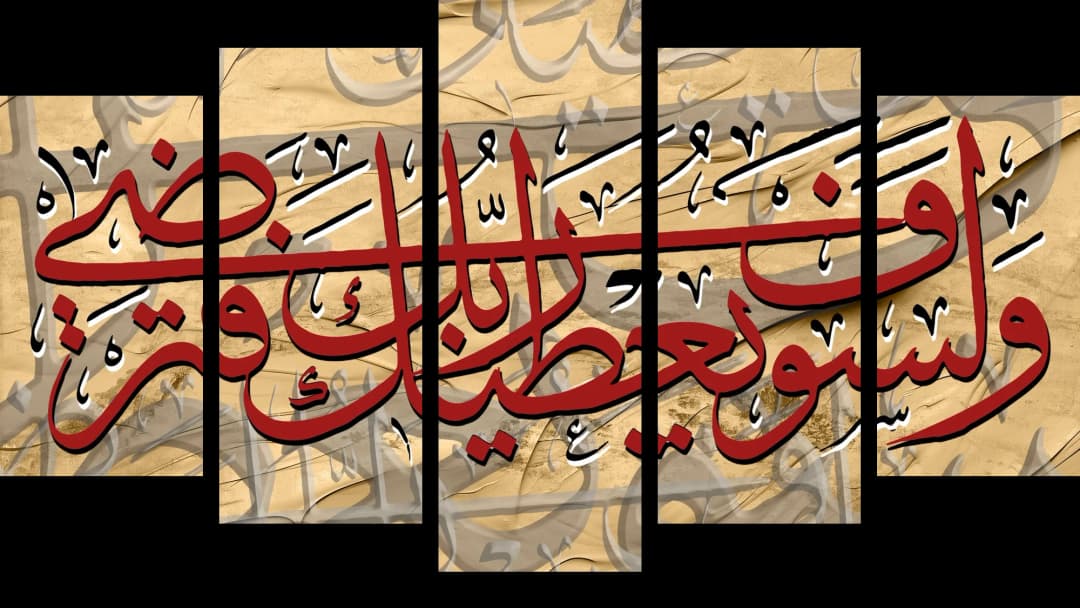 Quranic Verse — Gold Red – 5 Panels Hierarchy