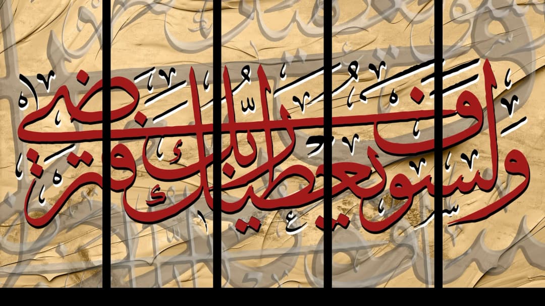 Quranic Verse — Gold Red – 5 Panels Straight