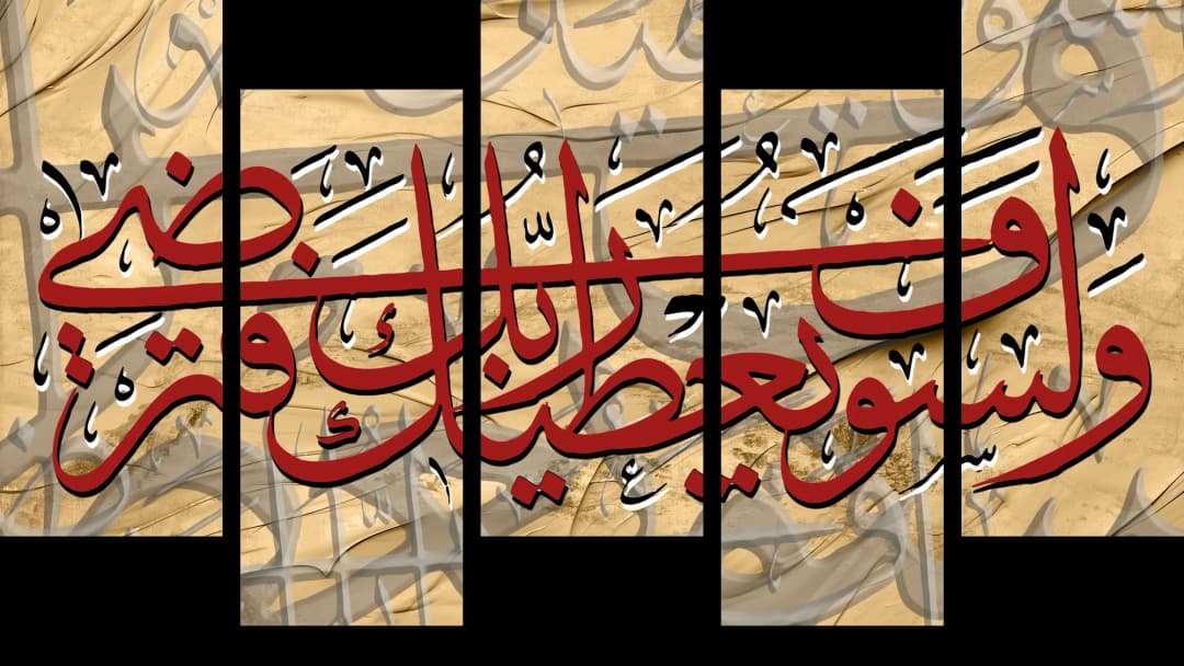 Quranic Verse — Gold Red – 5 Panels Up & Down
