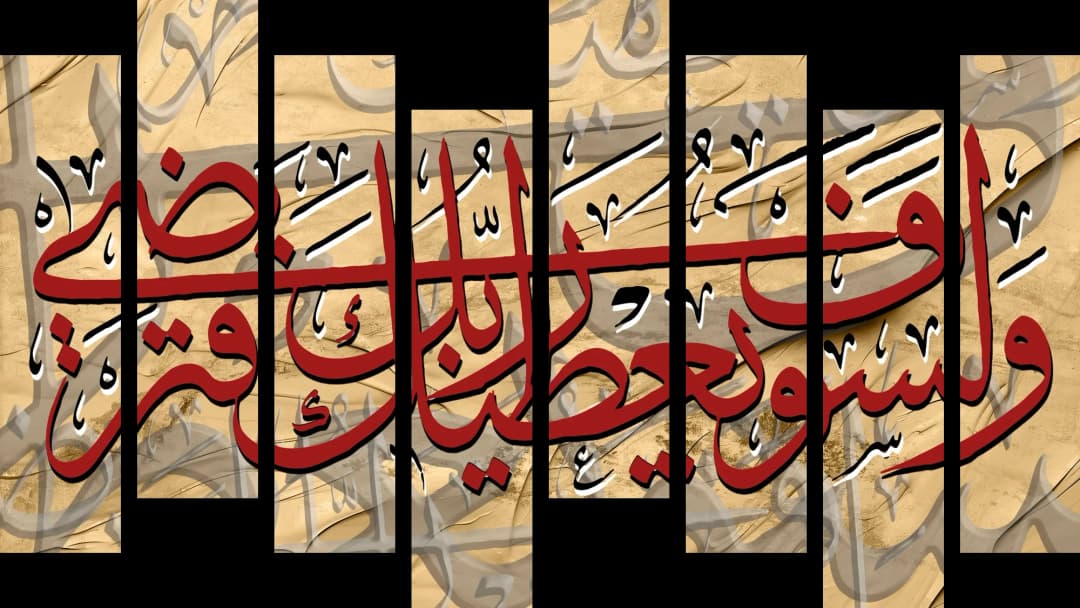 Quranic Verse — Gold Red – 8 Panels Hierarchy