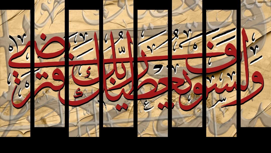Quranic Verse — Gold Red – 8 Panels Up & Down