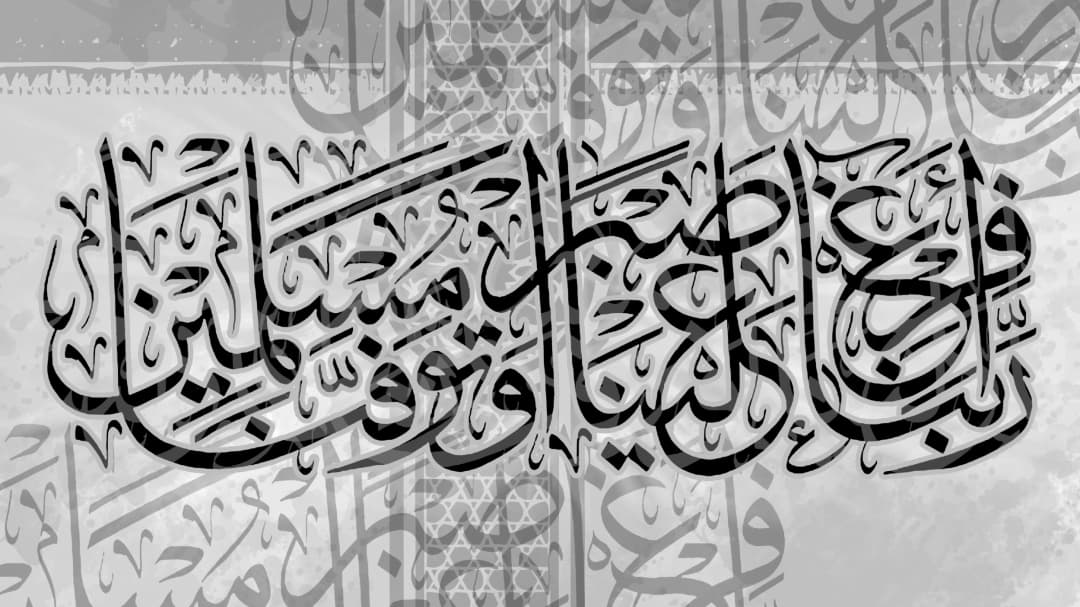 Quranic Verse — Grey