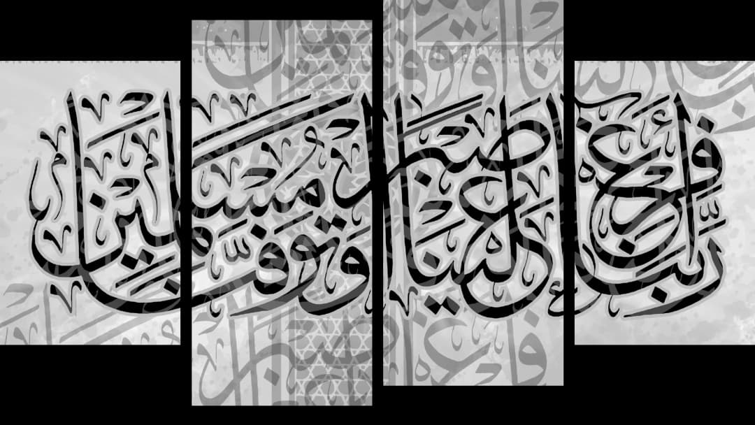 Quranic Verse — Grey – 4 Panels