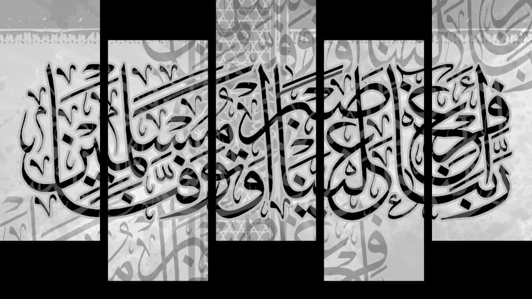 Quranic Verse — Grey – 5 Panels Up & Down