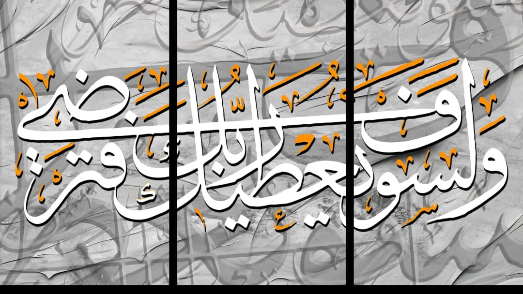 Quranic Verse — Grey Orange – 3 Panels