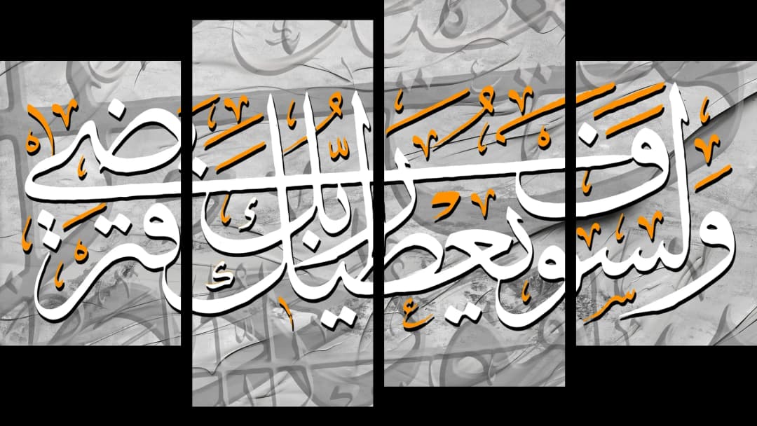 Quranic Verse — Grey Orange – 4 Panels
