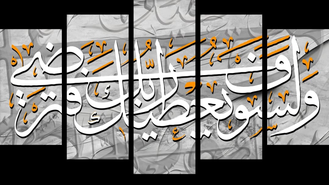Quranic Verse — Grey Orange – 5 Panels Hierarchy