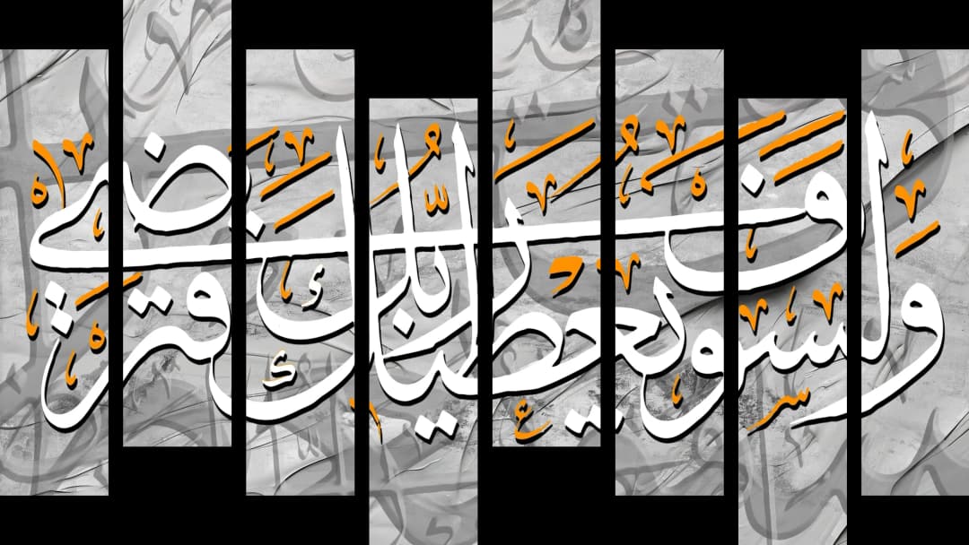 Quranic Verse — Grey Orange – 8 Panels Hierarchy