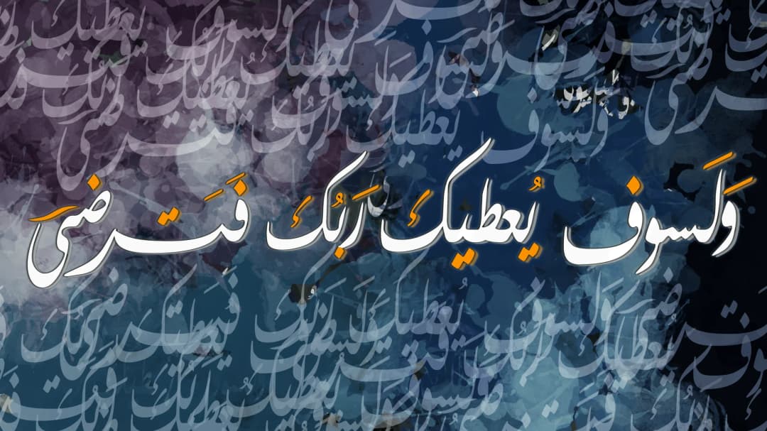 Quranic Verse — Navy Misty