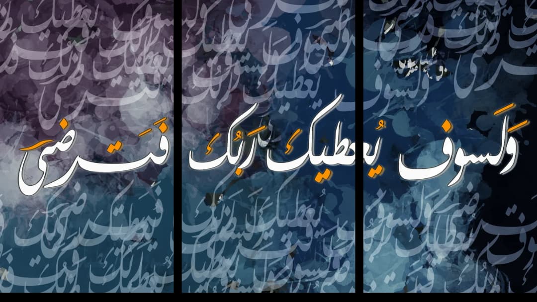 Quranic Verse — Navy Misty – 3 Panels
