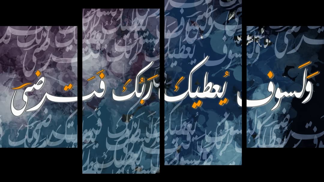 Quranic Verse — Navy Misty – 4 Panels