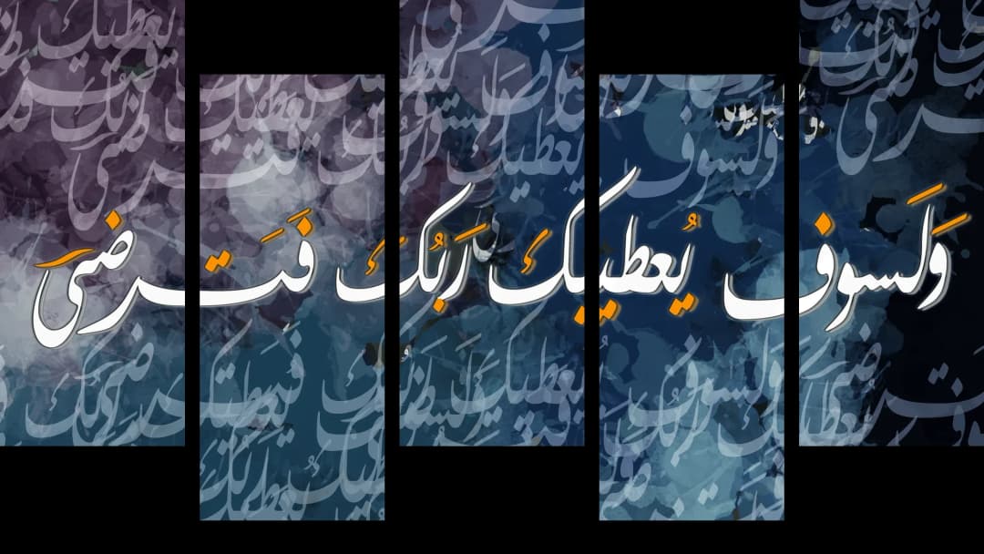 Quranic Verse — Navy Misty – 5 Panels Up & Down