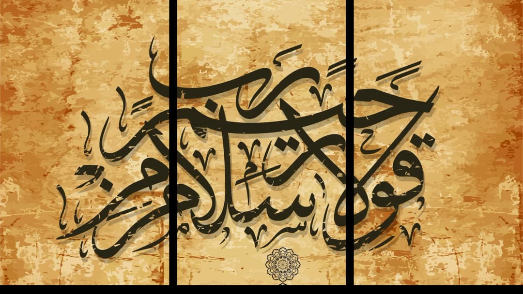 Quranic Verse — Parchment – 3 Panels