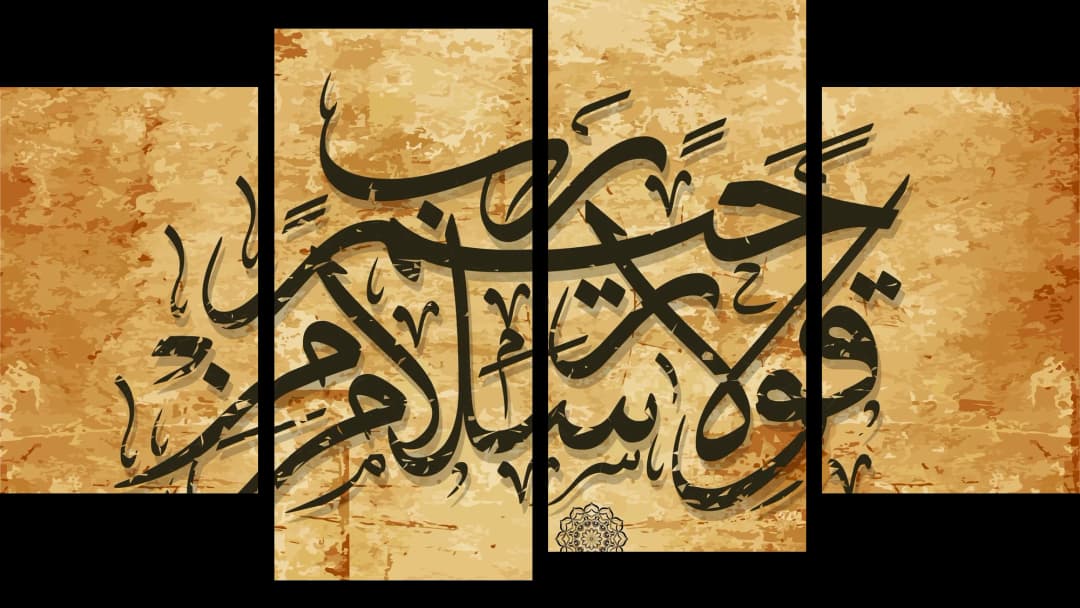 Quranic Verse — Parchment – 4 Panels