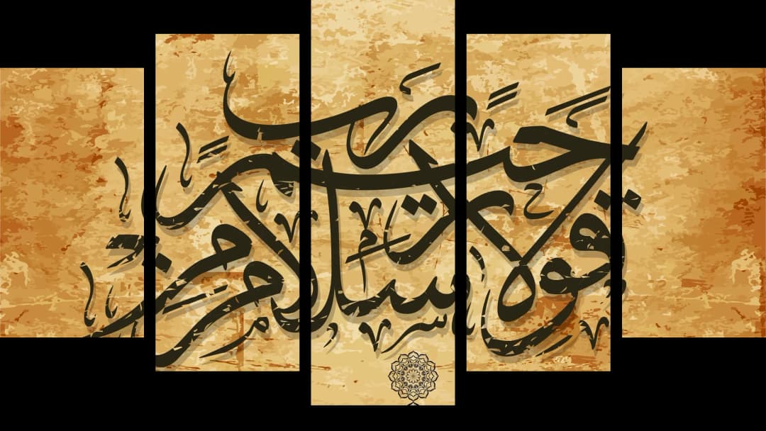 Quranic Verse — Parchment – 5 Panels Hierarchy