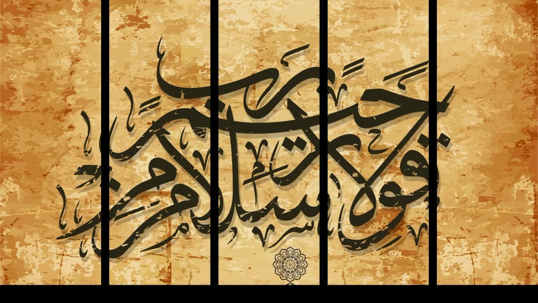 Quranic Verse — Parchment – 5 Panels Straight