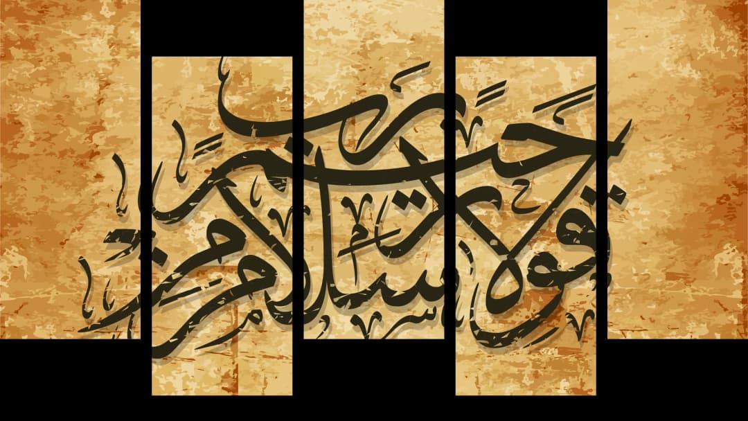 Quranic Verse — Parchment – 5 Panels Up & Down