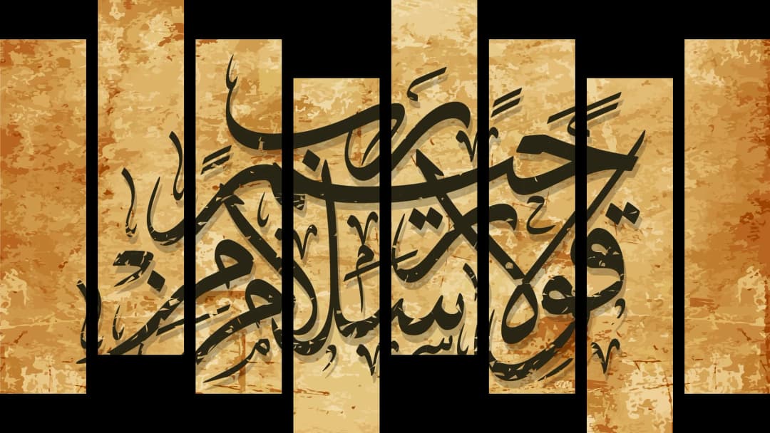 Quranic Verse — Parchment – 8 Panels Hierarchy