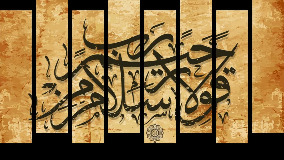 Quranic Verse — Parchment – 8 Panels Up & Down