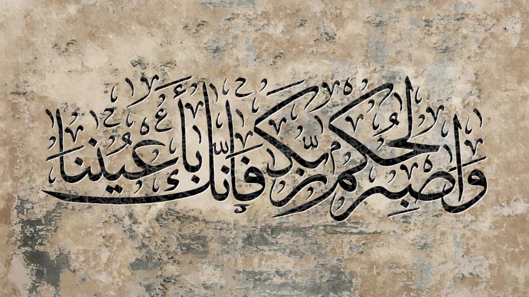 Quranic Verse — Stone