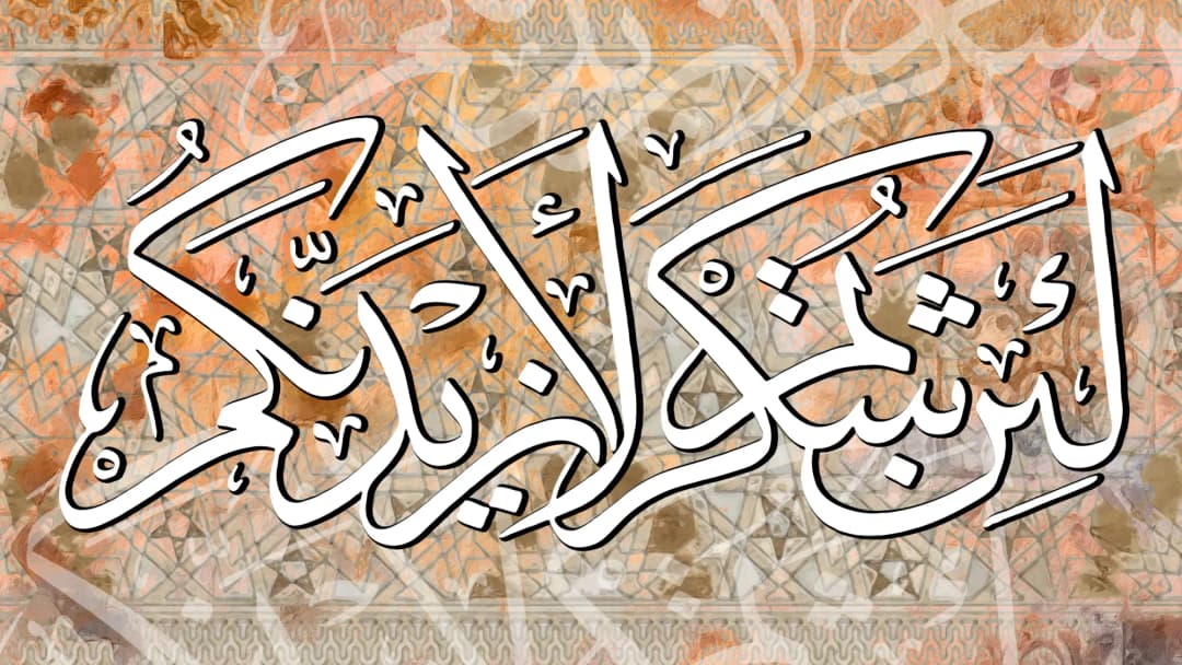 Quranic Verse — Terra Cotta