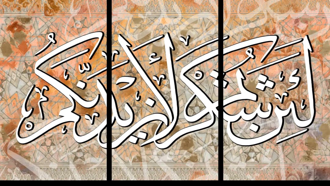Quranic Verse — Terra Cotta – 3 Panels