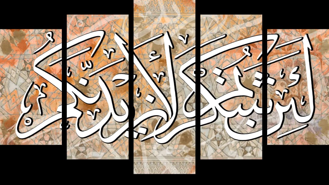Quranic Verse — Terra Cotta – 5 Panels Hierarchy