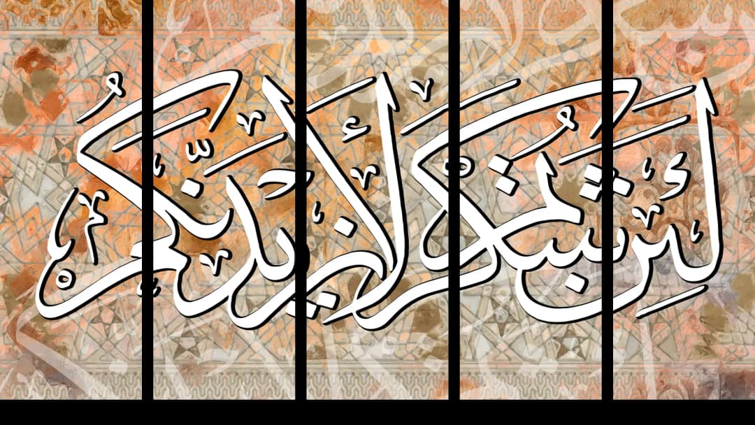 Quranic Verse — Terra Cotta – 5 Panels Straight