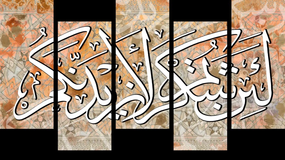 Quranic Verse — Terra Cotta – 5 Panels Up & Down