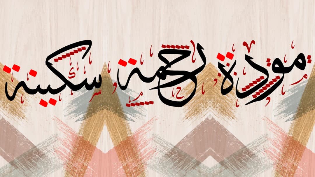 Quranic Verse — Wood Chevron