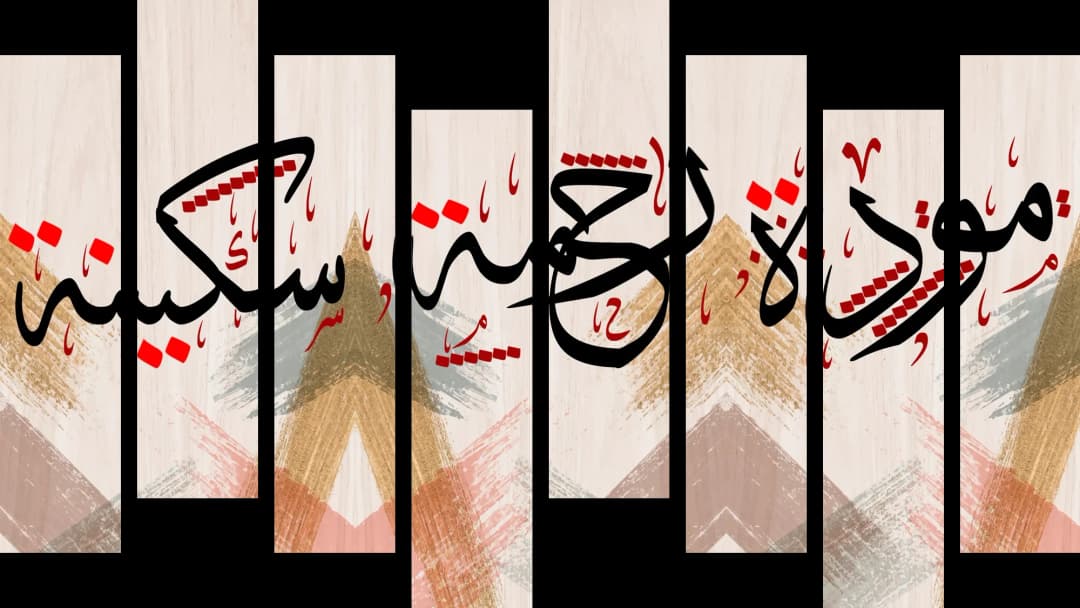 Quranic Verse — Wood Chevron – 8 Panels Hierarchy