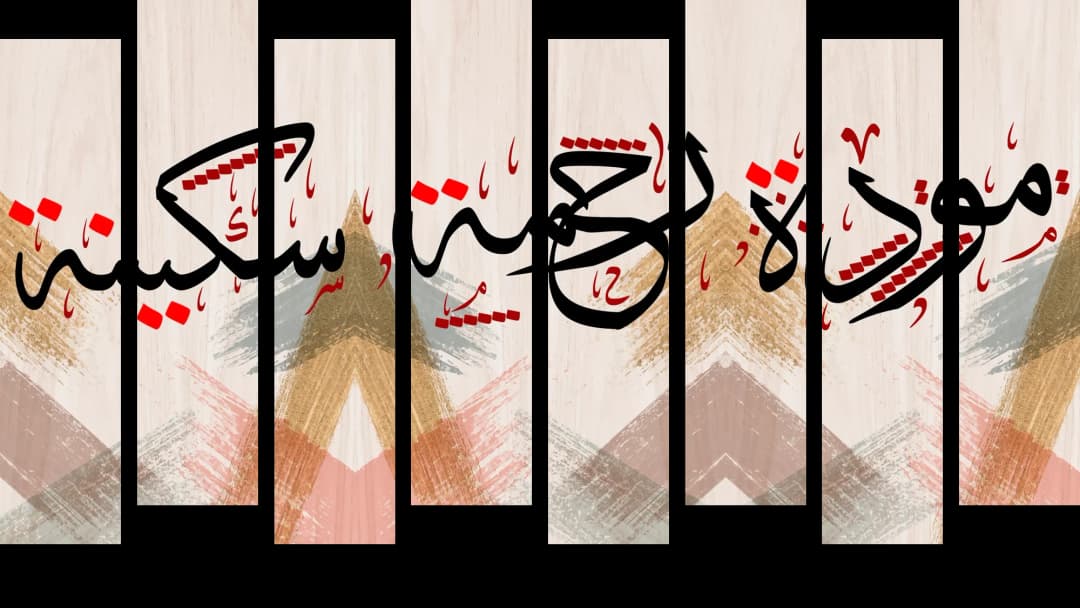 Quranic Verse — Wood Chevron – 8 Panels Up & Down